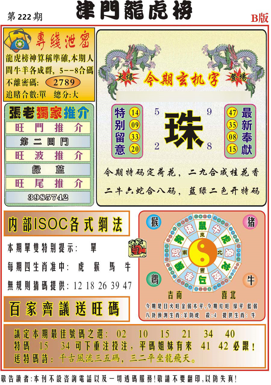 津门龙虎榜-B