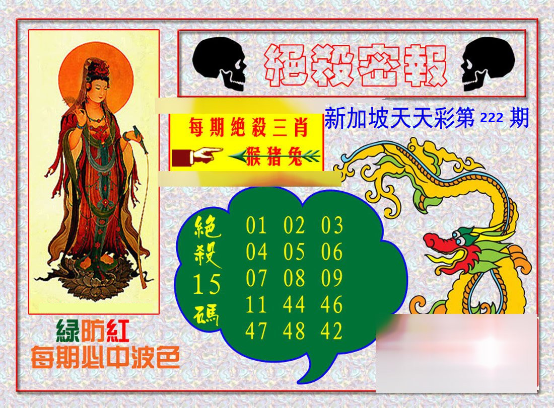 绝殺密报