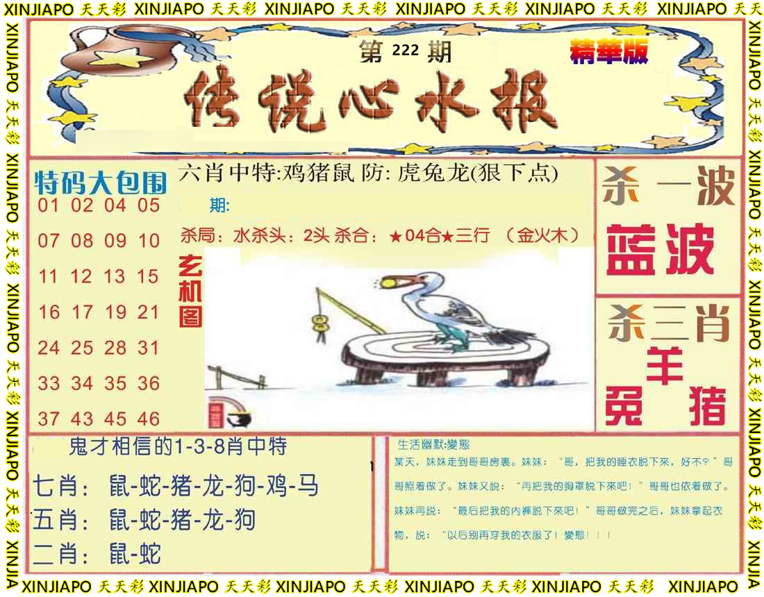 传说心水报-A