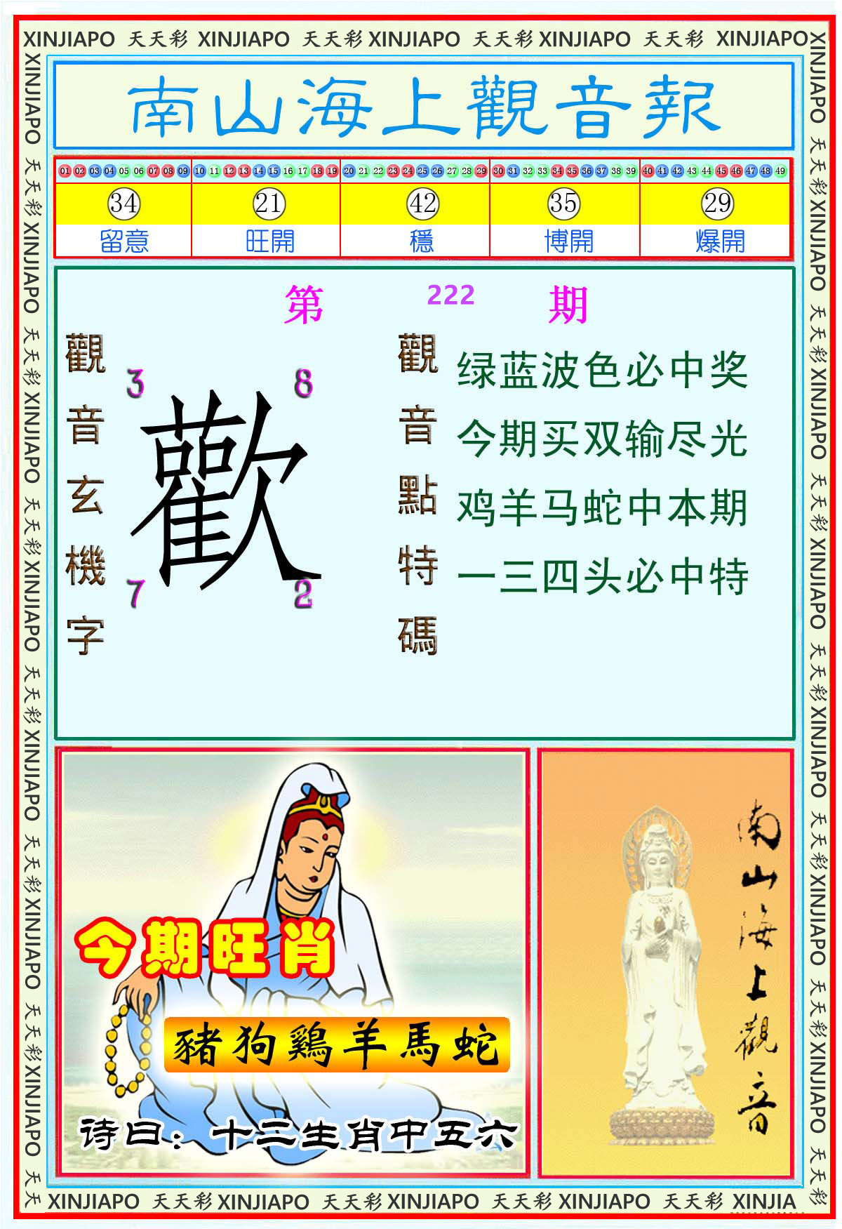 南山海上观音报