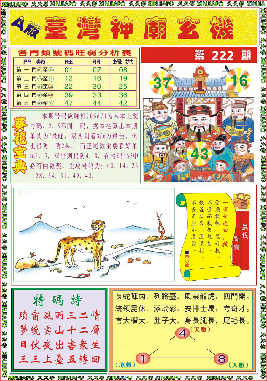 台湾神廟玄机